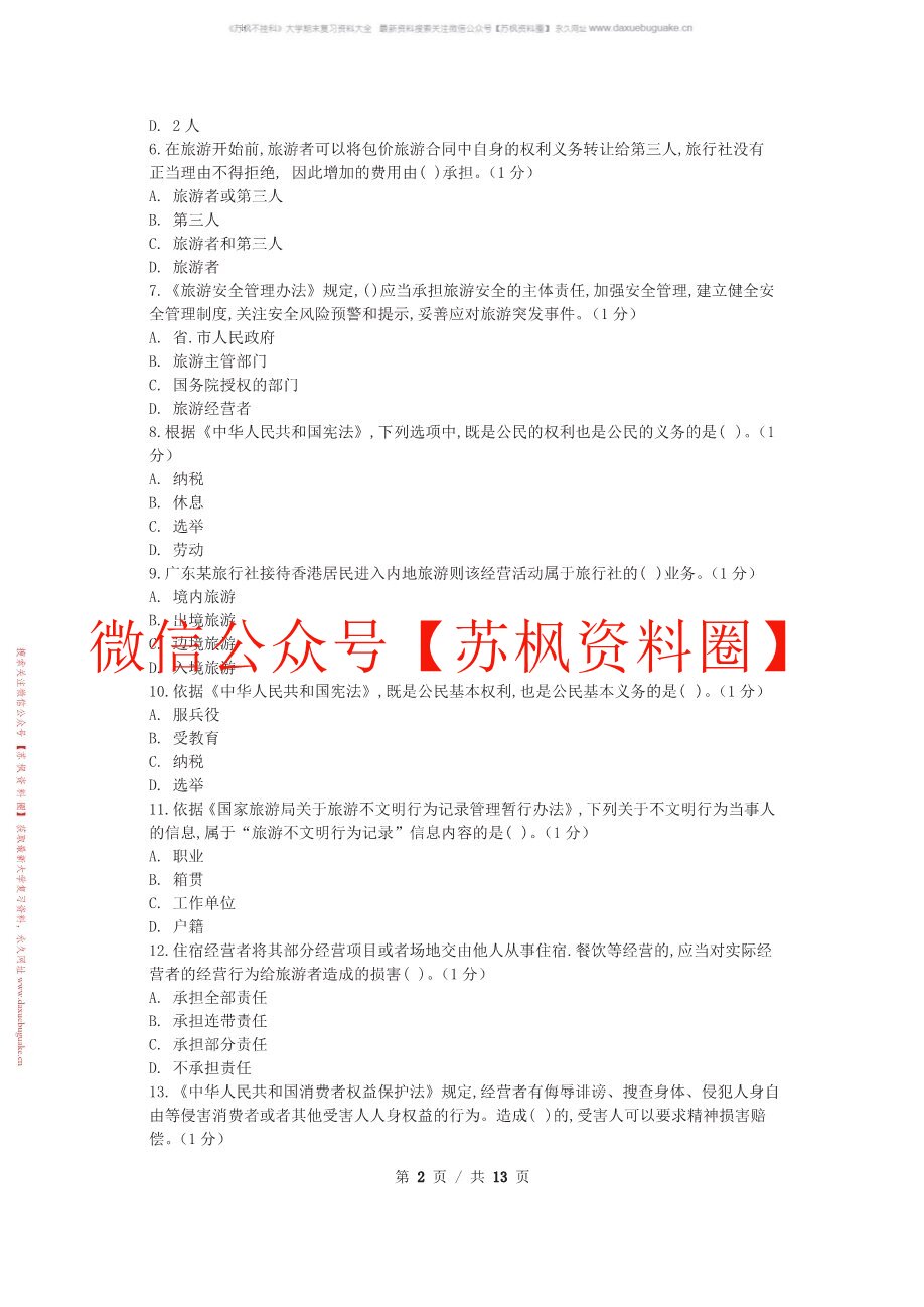 政策与法律法规
